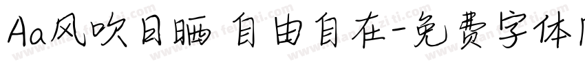 Aa风吹日晒 自由自在字体转换